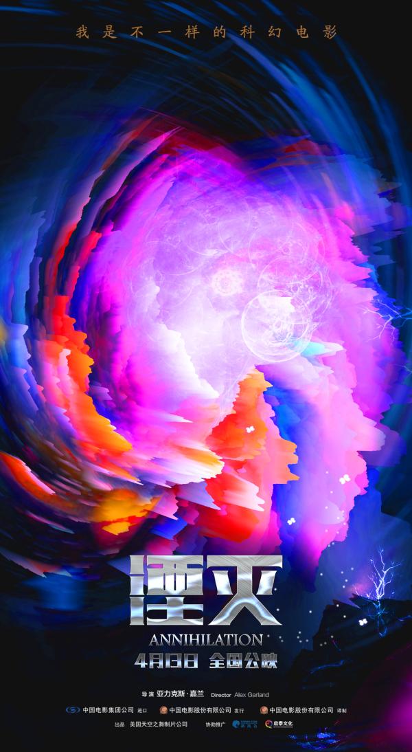 2018开年口碑力作《湮灭》曝颠覆版海报展现科幻片创作新思路