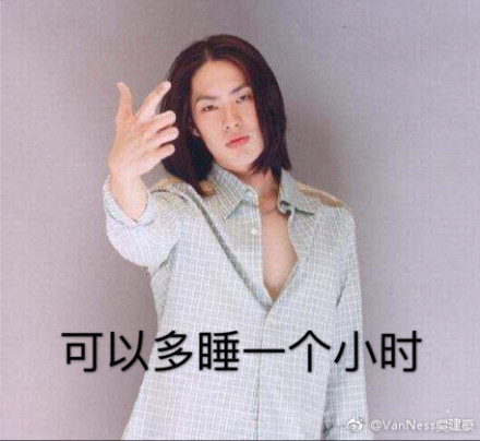 吴建豪谈美作的离子烫真相 可以多睡一个小时？