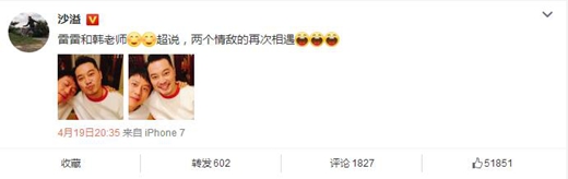 邓超沙溢同框合影 网友:两情敌世纪同框了!