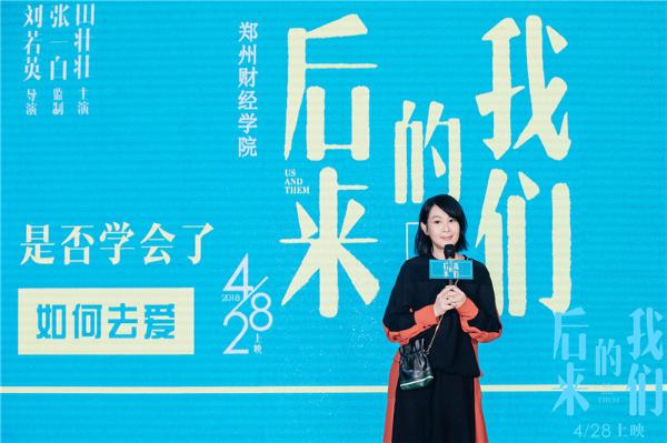 刘若英导演处女作《后来的我们》感动郑州 相爱二十年夫妻为爱痴狂现场求婚