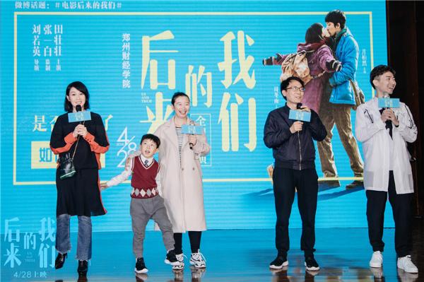 刘若英导演处女作《后来的我们》感动郑州 相爱二十年夫妻为爱痴狂现场求婚