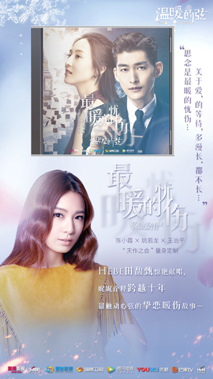 电视剧《温暖的弦》主题曲田馥甄演唱歌曲《最暖的忧伤》歌词介绍
