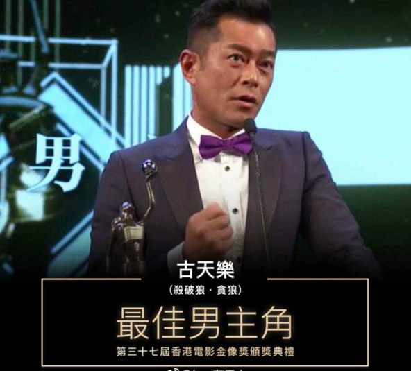 古天乐斩获金像影帝 称一直在坚持从未放弃！