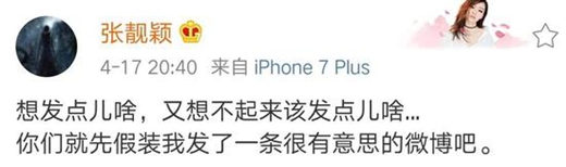 张靓颖发声回应离婚传闻 想不起来该发啥!