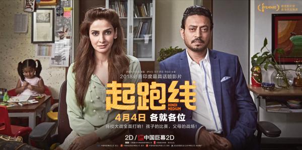 电影《起跑线》首周票房同档期新片第一观感轻松赢在主题