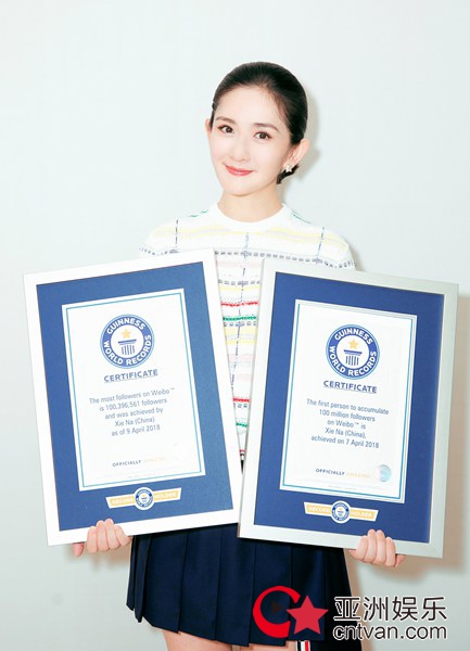 谢娜创吉尼斯记录 粉丝数量破亿！