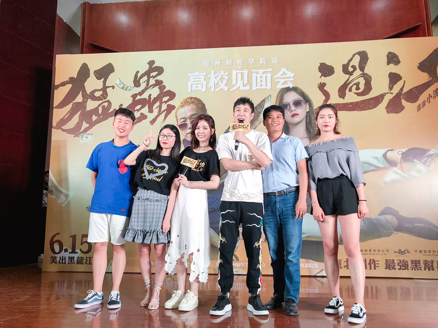 电影《猛虫过江》全国路演笑出河南小沈阳宋芸桦数钱到手软