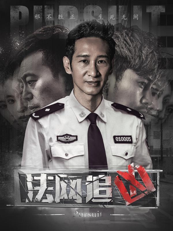 《法网追凶》30日首登爱奇艺悬疑、烧脑、大尺度挑战观众底线