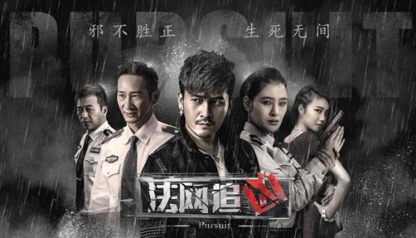 《法网追凶》被誉内地“无间道” 网友：脑洞需全开直逼“白夜追凶”