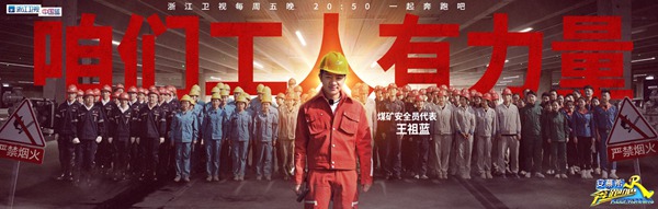 王祖蓝《奔跑吧》多重身份上线 百人拔旗尽显奔跑精神