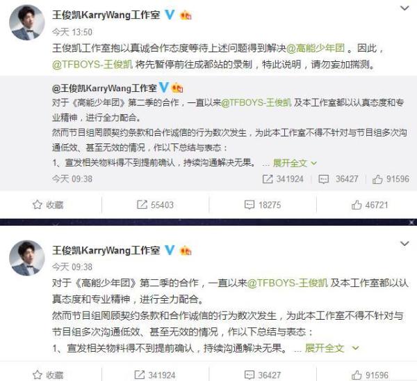 王俊凯删博，高能少年团向王俊凯道歉，粉丝却说：我们不录了！