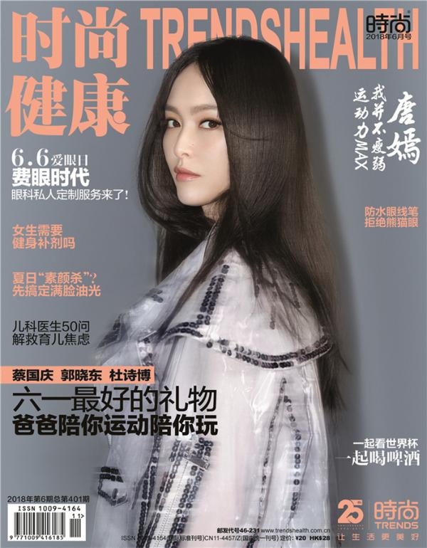 唐嫣封面大片酷帅硬朗凸显酷女孩max行动力