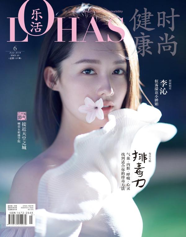 李沁登《乐活LOHAS》6月刊封面森系少女带来夏日清凉