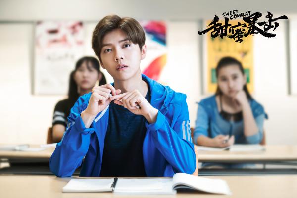 电视剧《甜蜜暴击》“校园高手”现身！鹿晗关晓彤打拳风生水起