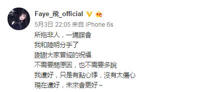 飞儿乐队主唱分手 自称所托非人另有隐情？