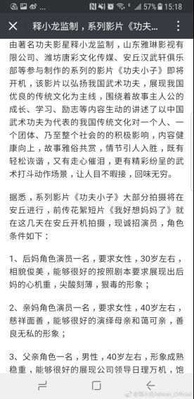 郝劭文20年后重回乌龙院 释小龙遗憾缺席