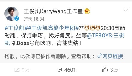 王俊凯删博，高能少年团向王俊凯道歉，粉丝却说：我们不录了！