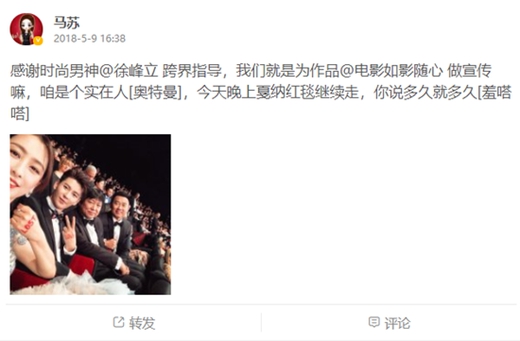 马苏回应红毯6分钟 你说多久就多久！