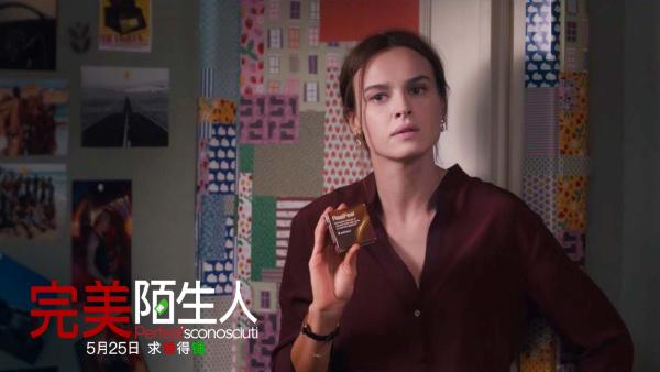 电影《完美陌生人》 手机突收短信“我想要你的身体”这回玩大了！