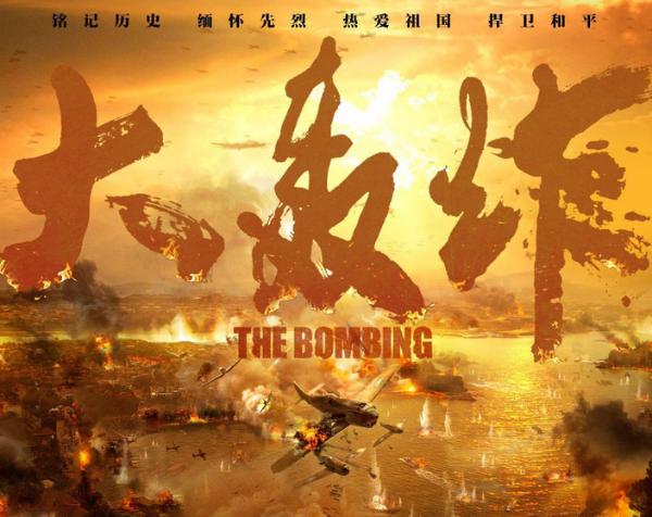 电影《大轰炸》定档 陈伟霆饰演铁血男儿陈霆 铭记历史 不忘初心