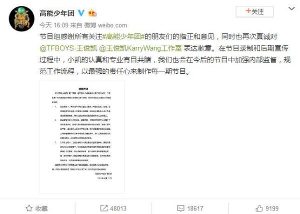 王俊凯删博，高能少年团向王俊凯道歉，粉丝却说：我们不录了！