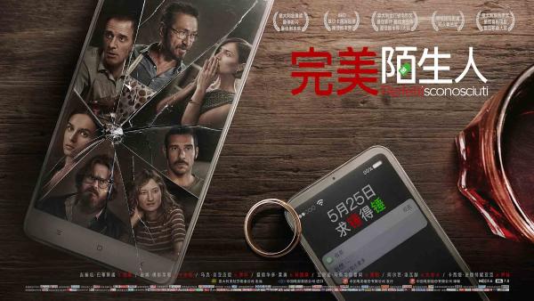 电影《完美陌生人》发布终极预告朋友情侣撕破脸众人关系岌岌可危