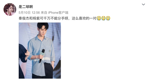杨紫秦俊杰亲否分手传闻 亲自下场给粉丝吃定心丸！