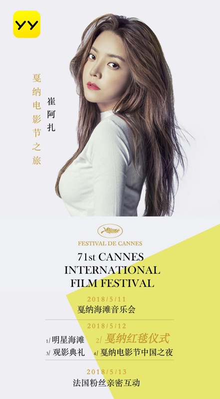 YY一姐崔阿扎出席第71届戛纳电影节，优雅女神范从机场街拍开始！