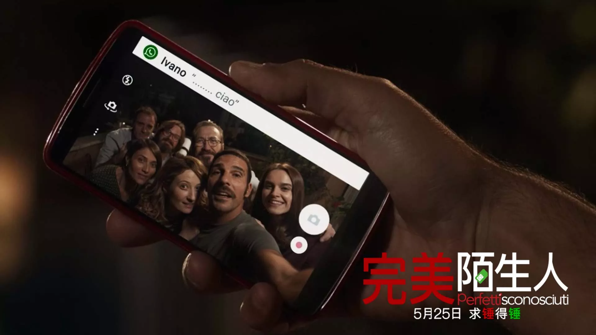 电影《完美陌生人》曝“鉴渣启示”预告手机炸出身边的隐形失婚人口