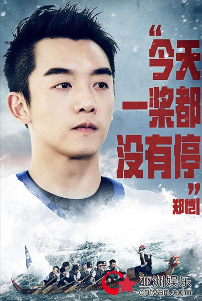 “没有后悔” 今天只想给一桨都没停过的“郑恺式热血”打电话