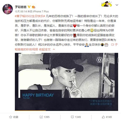 黄子韬爸爸为儿子庆生 言语暖心为之骄傲！