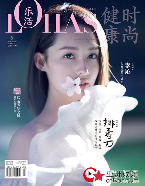 李沁登《乐活LOHAS》6月刊封面 森系少女带来夏日清凉 - 风声 - 亚洲娱乐网-传递时尚娱乐生活新资讯