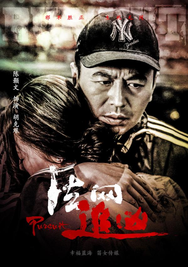 《法网追凶》曝光人物角色海报悬疑烧脑剧情惊险刺激