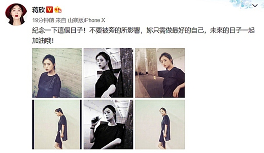 杨紫送蒋欣生日祝福 蒋欣深夜自我勉励！