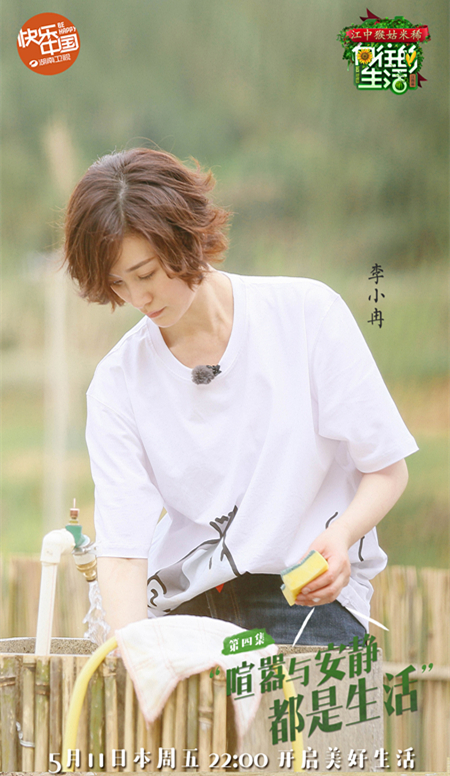 李小冉做客《向往的生活》24K贤惠技能了解一下