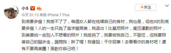 小S怒斥畸形审美 到底要多瘦！