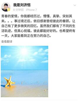 刘济恺发文疑似认爱刘雨欣 上演神反转剧情