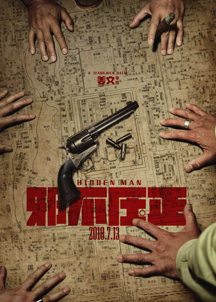 电影《邪不压正》还等什么？！姜文新作定档7月13日