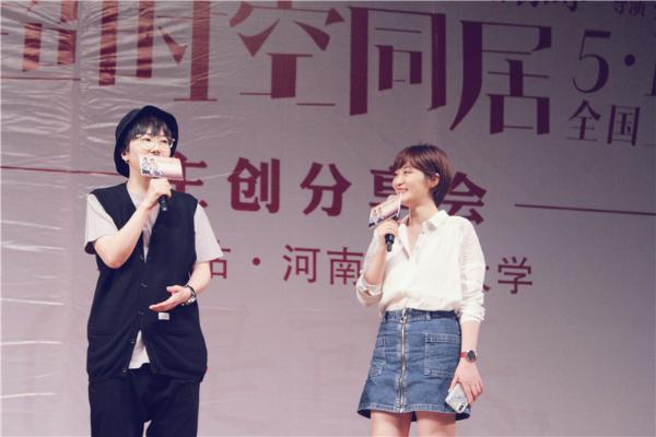 爱情奇幻电影《超时空同居》郑州路演 苏伦导演爆料佟丽娅太能吃