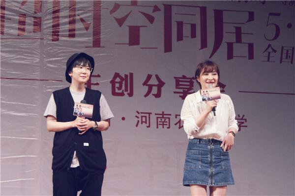 爱情奇幻电影《超时空同居》郑州路演 苏伦导演爆料佟丽娅太能吃