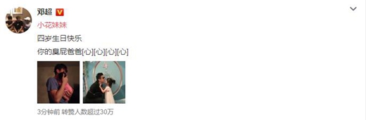 邓超为小花妹妹庆生 网友：你是她最棒的超人爸爸呀！