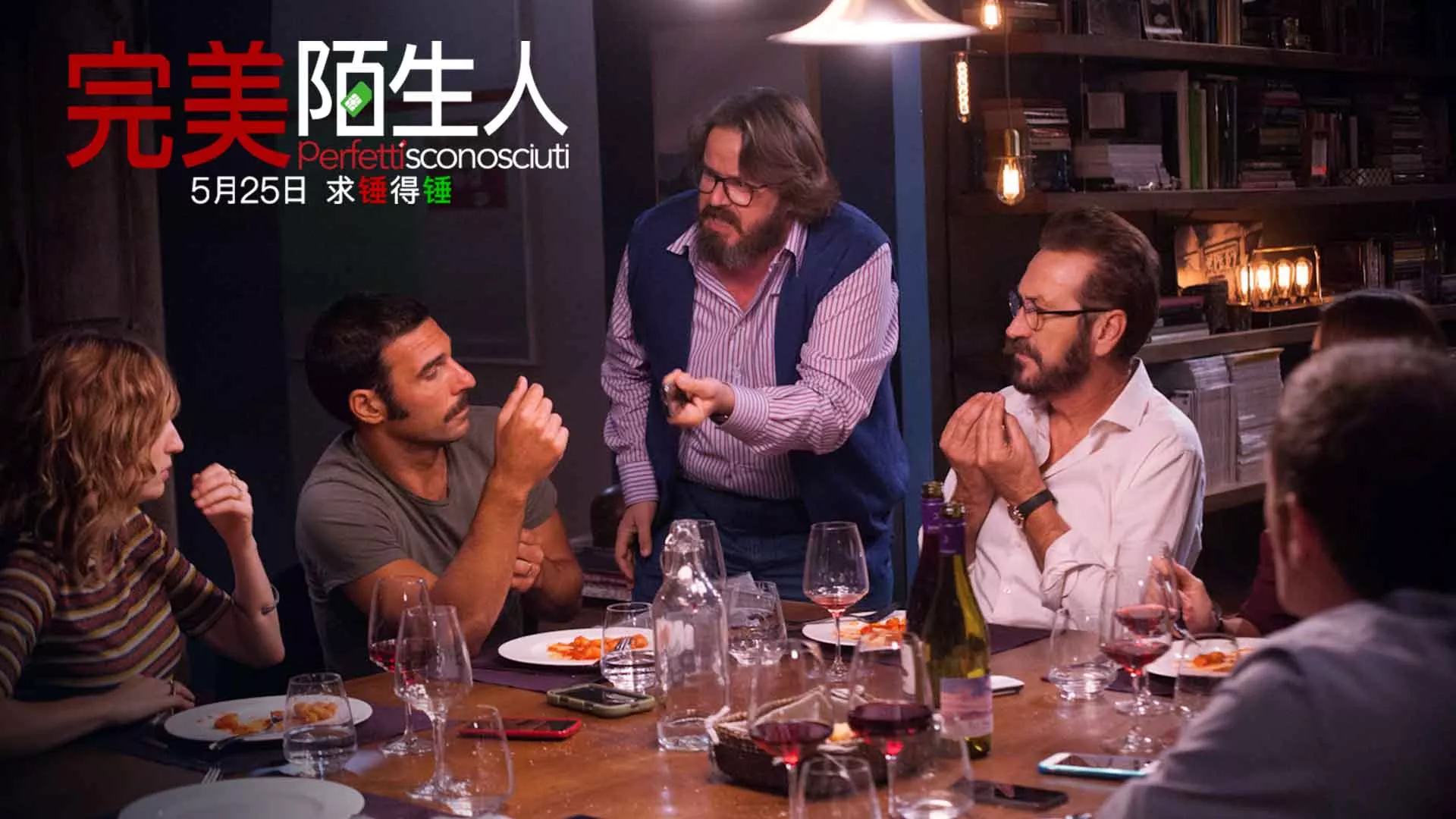 电影《完美陌生人》曝“鉴渣启示”预告手机炸出身边的隐形失婚人口