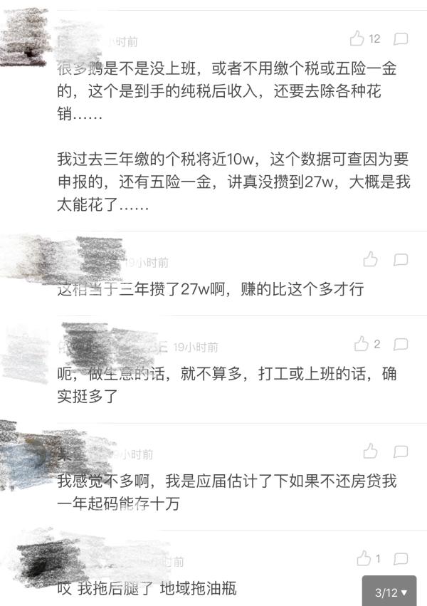 《像我们一样年轻》引议论:毕业三年,你的存款有27万吗?