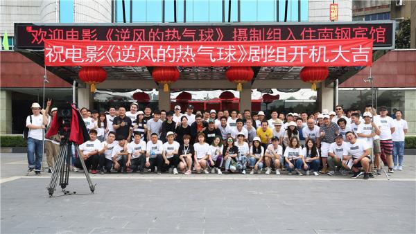电影《逆风的热气球》火热开机耿一智怒刷存在感