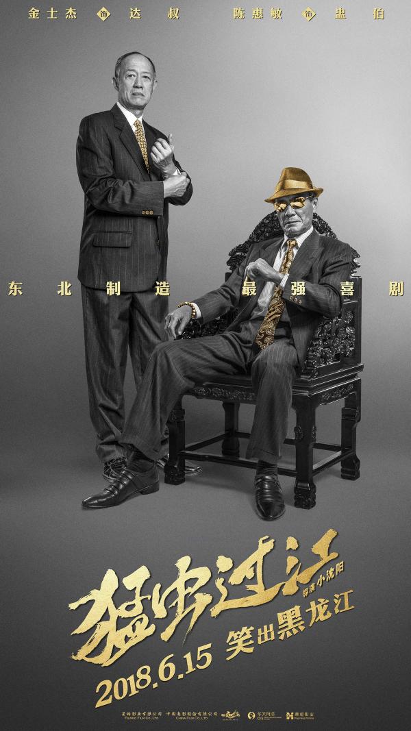 电影《猛虫过江》再曝玩过界特辑群星制造六