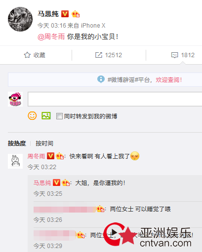 马思纯表白周冬雨 你是我的小宝贝！