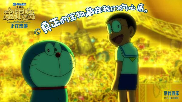 电影《哆啦A梦:大雄的金银岛》儿童节首选合家欢影片最好的爱是陪伴