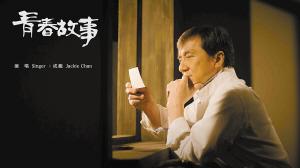 成龙新歌邀林凤娇 意为珍惜身边人！