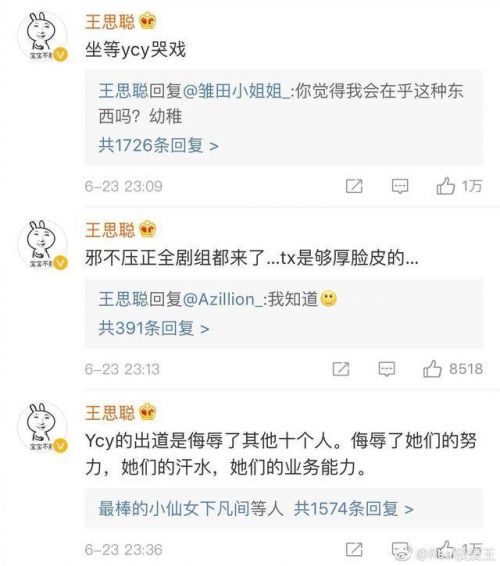 杨超越回应划水一度哽咽 王思聪发微博diss截图