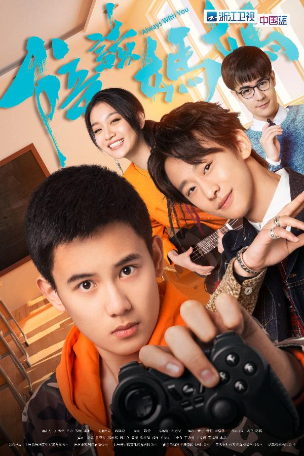 《陪读妈妈》7.1登陆浙江卫视 胡先煦直呼梅婷大名